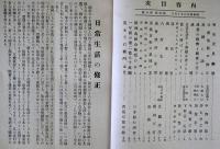 社会と経済「北斗」　第5巻第6・7・8・9・11号の5冊