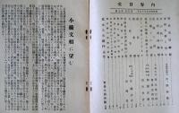 社会と経済「北斗」　第5巻第6・7・8・9・11号の5冊