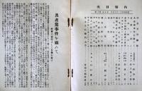 社会と経済「北斗」　第5巻第6・7・8・9・11号の5冊