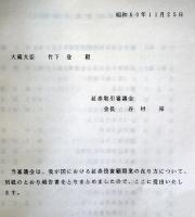 証券投資顧問業の在り方について　（証券取引審議会報告書）