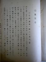 市域拡張ニ関スル意見書議決書（東京市）