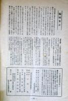 なぎさ　春季号　（岩手県立高田高等女学校内・渚会）