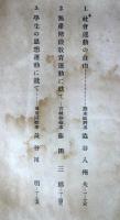 司法研究　第15輯　報告書集4　社会運動の自由ほか　1004頁　昭和7年