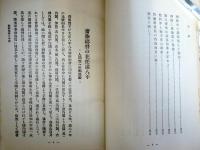 朝鮮現勢の考察