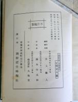 朝鮮現勢の考察