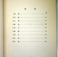  昭和8年　満洲工場統計 （Aの1）