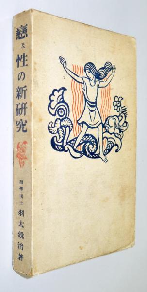 仏文）千島列島アイヌの考古学的・民族学的研究 Etudes