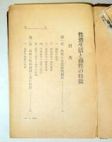 性欲生活と両性の特徴
