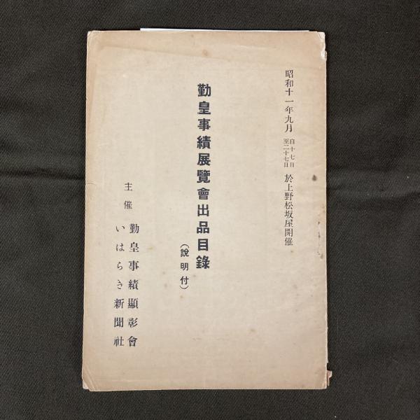 万葉の色相 (1964年) (塙選書〈39〉) | 伊原 昭 |本 | 通販 | Amazon