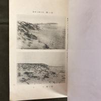 福島県史蹟名勝天然記念物調査報告　第一