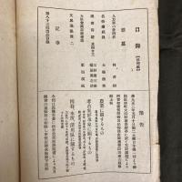 集古会誌 辛亥 4