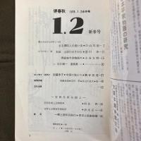 堺春秋　新春号　（通巻6号）