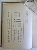 苦闘十年