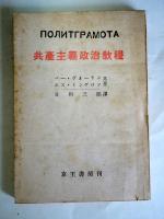 共産主義政治教程