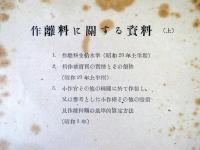 作離料に関する資料上・下2冊