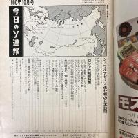 今日のソ連邦　1990/10　ロシア共和国特集