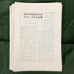 日本シダの会会報　NO.62-100のうち33冊（欠：63,64,67,77,91,98）／VOL.2 NO.5-9 　★計38冊セット