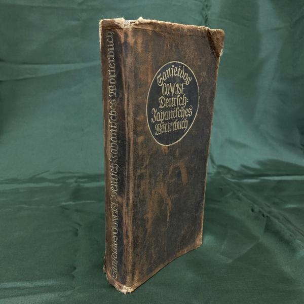 三省堂山岸光宣コンサイス独和辞典