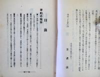 和戦両様の準備　