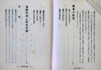 和戦両様の準備　