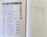 肉山血海　最後之決戦　