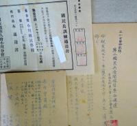 帝国在郷軍人会関係資料　6点　（昭和17年頃）