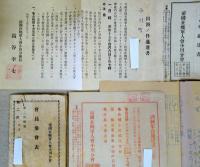 帝国在郷軍人会関係資料　6点　（昭和17年頃）