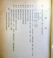 戦時海運国家管理ニ関スル意見書