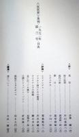 反世界　1972年　第3号