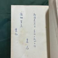 土の民の記録