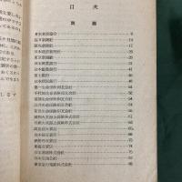 主要会社入社試験問題及解答　昭和27年度