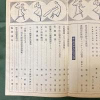 女子と子供の体育　第4巻第12号