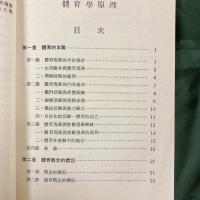 體育学原理