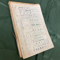 新体育　第32巻10号　課外体育の研究