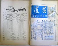 趣好　創刊号・第2号　2冊