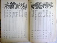 趣好　創刊号・第2号　2冊