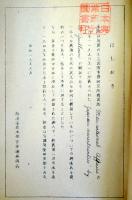 「日本民主化」の実相 ＜經調外94＞