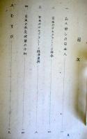 「日本民主化」の実相 ＜經調外94＞