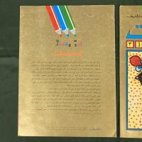 イスラム細密画の塗り絵　2冊セット