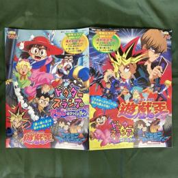 大型ポスターB1サイズ　Dr.スランプ　遊戯王　デジモン　東映アニメフェア 大型ポスターB1サイズ Dr.スランプ 遊戯王 デジモン 東映アニメ