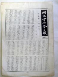 明治古典會々報　第4号　