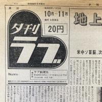 夕刊ラブ　創刊号　昭和50年9月某日