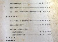 史学雑誌　1953年　第62編　第10号