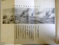 満州の血華 下士卒従軍記：陸軍記念日二十六週年編纂