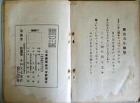 満州の血華 下士卒従軍記：陸軍記念日二十六週年編纂
