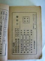 探偵美談　山崎巡査