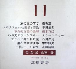 展望　1968年11月　第119号