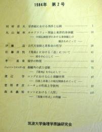 倫理学　1984年　第2号