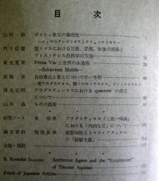 中世思想研究　7号