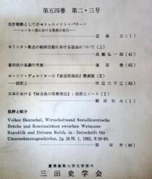 史学　第54巻第2・3号